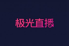 网红主播